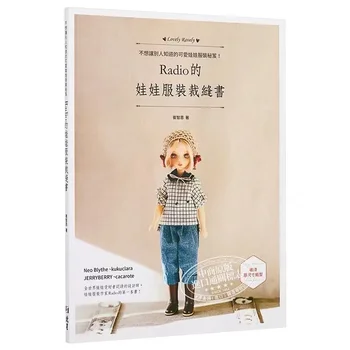 Книга портного по костюмам радио-куклы, Книга по шитью кукол, книга по выкройке милой мини-одежды