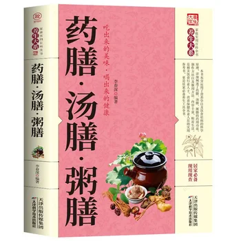 Китайская медицина и Оздоровительная медицина Книга О Еде Медицина Еда Суп Еда Каша Еда Пищевая терапия Большой Полный комплект книг