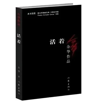 Живые Братья Ю Хуа Сюй Саньгуань, Продающие Кровь, Зовущую под Моросящим Дождем, Оригинальные Книги Классической Литературы