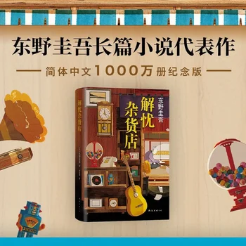 Продуктовый магазин Jieyou Предлагает Полный набор книг о саспенсе, детективных умозаключениях и исцелении из коллекции романов Кейо Тояно