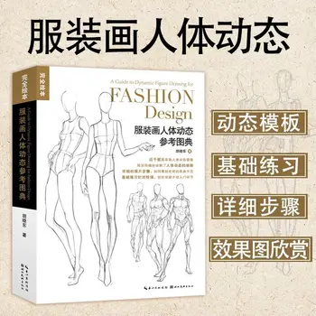 Динамический справочник по рисованию человеческого тела, структура человеческого тела, обучающий рисунок, эскиз персонажа